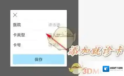 健康南京预约挂号