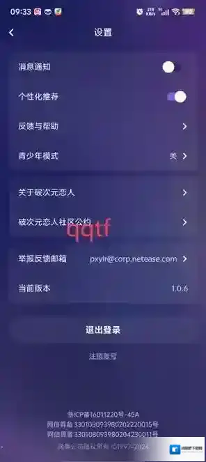 破次元恋人注销账号