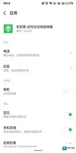 车到哪应用管理