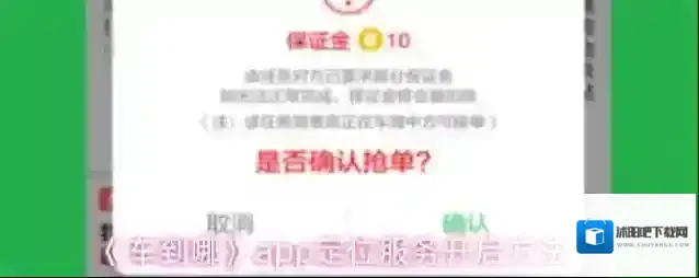 《车到哪》app定位服务开启方法