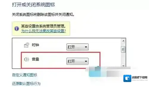 Windows7声音图标