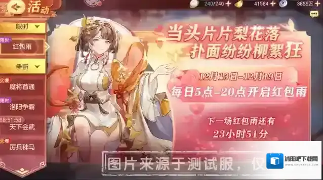 三国志幻想大陆红包雨