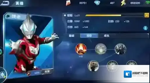 奥特曼英雄归来属性