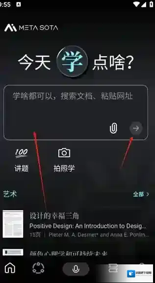 今天学点啥就可以