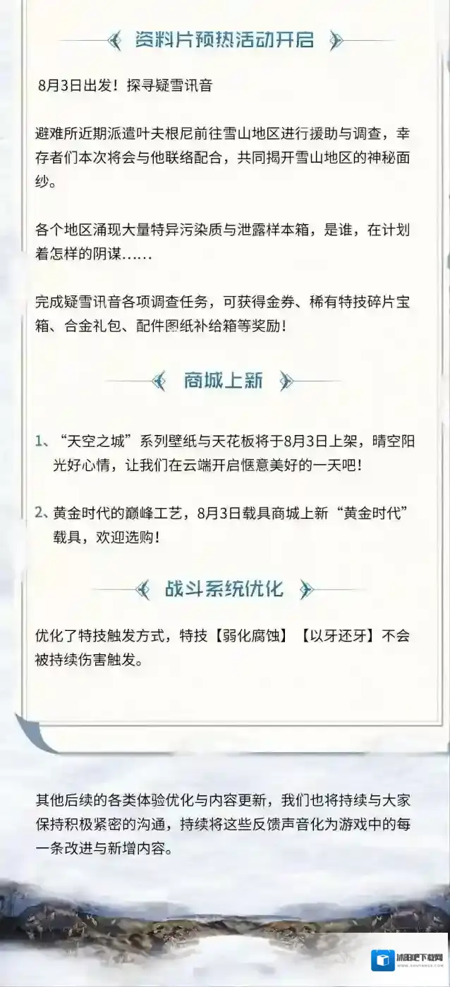 黎明觉醒生机资料片