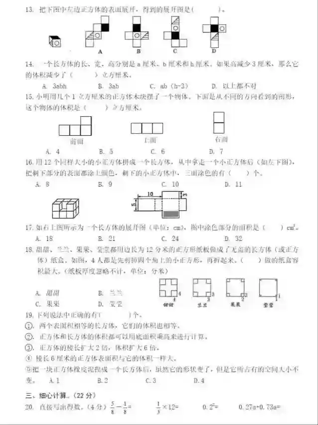 六年级数学素养