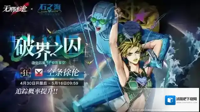 无期迷途【预告】丨「破界之囚」联动追踪行动即将开启