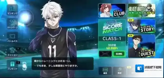 蓝色监狱日服比赛