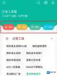 宇宙工具箱短视频解析