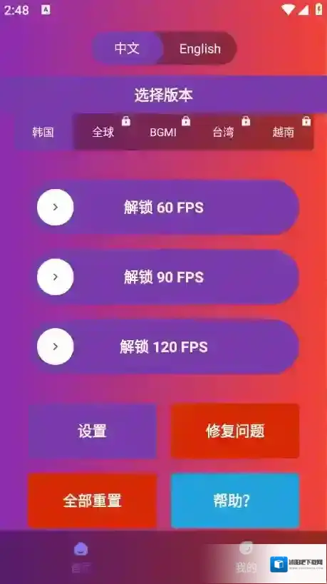 90FPS的是