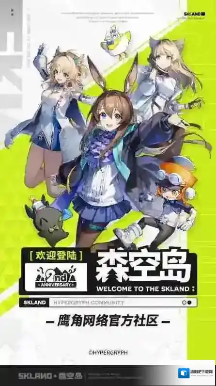 森空岛明日方舟