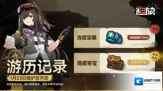 少女前线2追放【游历记录】活动即将长期开放！参与活动领「坍塌晶条x1500」！