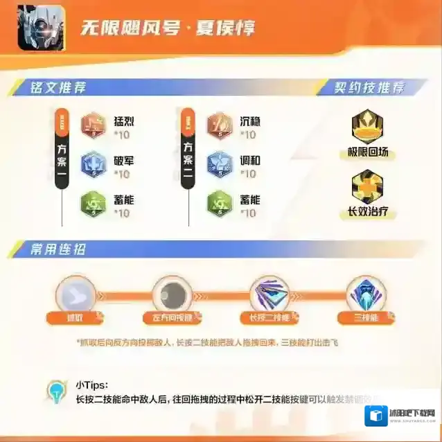 星之破晓【英雄极速上手】无限飓风号·夏侯惇