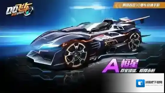 QQ飞车手游恒星获取方式介绍 恒星车辆属性介绍