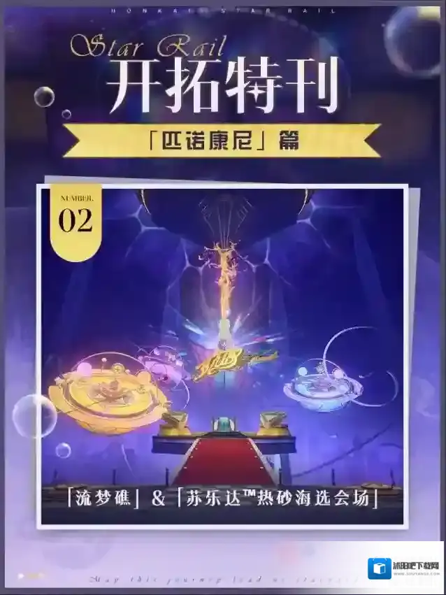 崩坏星穹铁道特刊