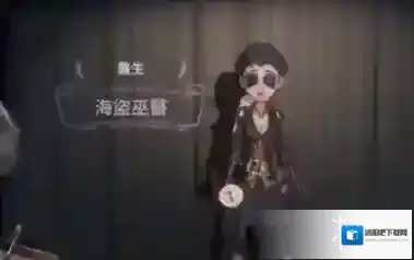 第五人格医生海盗巫医皮肤 医生海盗巫医皮肤如何获取