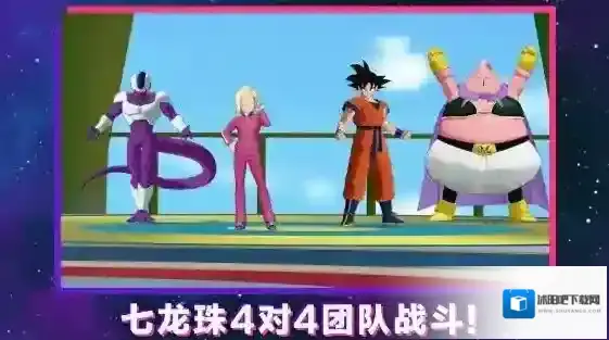 龙珠激战小队游戏