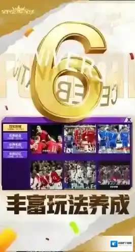 全民冠军足球高度