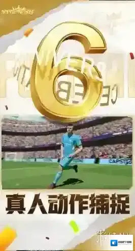 全民冠军足球探索