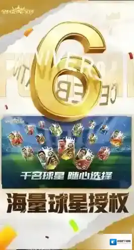 全民冠军足球玩家