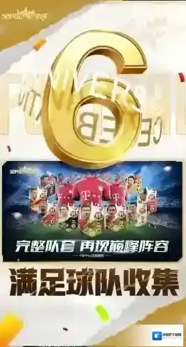 全民冠军足球对战