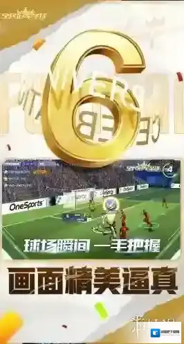 全民冠军足球冠军