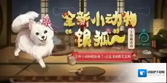 阴阳师银狐犬怎么获得 银狐犬获得方法介绍