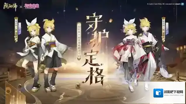 阴阳师联动限定SSR镜音铃·连情报公开