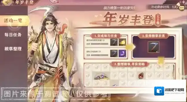 三国志幻想大陆活动预告｜命魂养成活动“​年岁丰登”明日开启