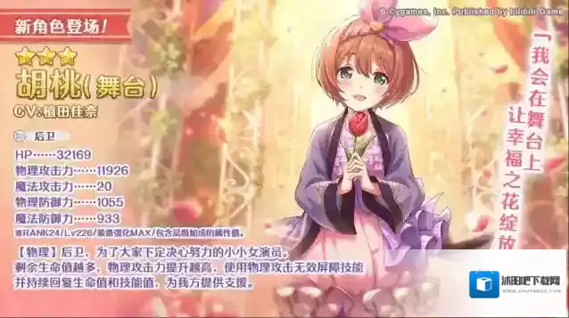 公主连结  新角色★3「胡桃（舞台）」正式登场！