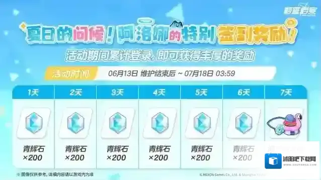 蔚蓝档案  【夏日的问候！阿洛娜的特别签到奖励！】即将开始！