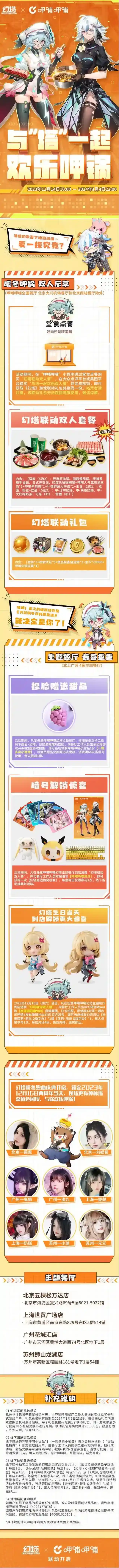 幻塔×呷哺呷哺|欢乐呷锅联动情报