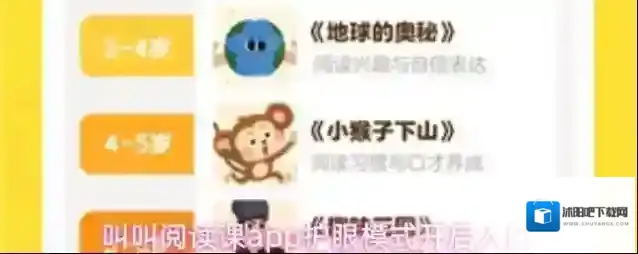 叫叫阅读课app护眼模式开启入口