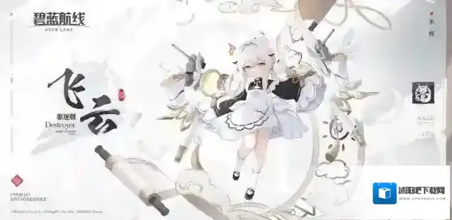 碧蓝航线  船舰新增「飞云」丨飞云来啦！你就是我的指挥官？