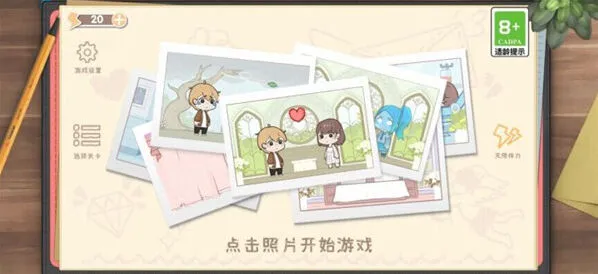 脱单之王游戏照片