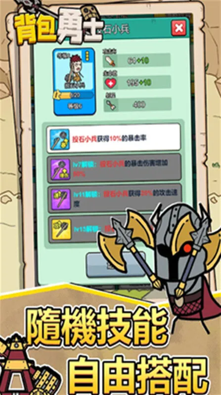 背包勇士官方正版官方