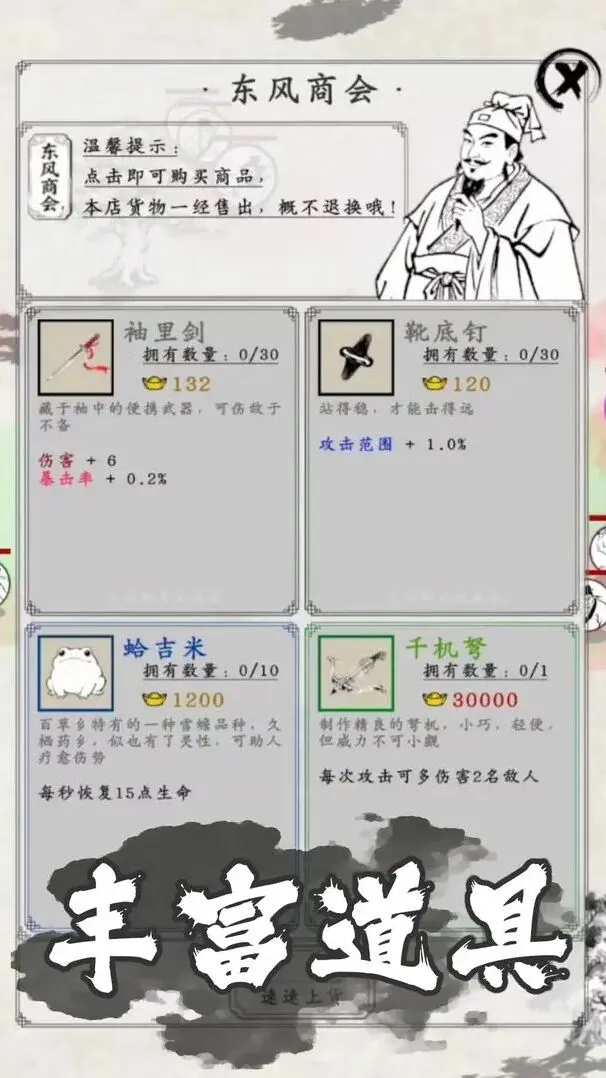 剑术崩溃游戏道具