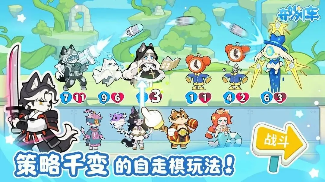 奇妙列车游戏特色