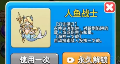 别惹农夫人鱼战士怎么解锁 人鱼战士解锁攻略