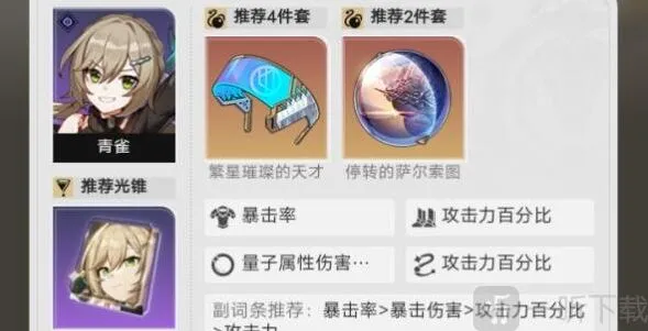 崩坏星穹铁道青雀梭哈队怎么玩 青雀梭哈队玩法攻略