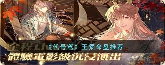 代号鸢王粲命盘推荐 王粲命盘相关攻略