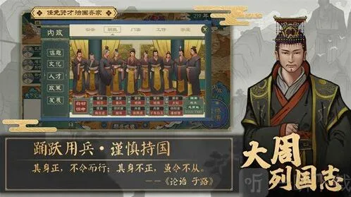 大周列国志投降