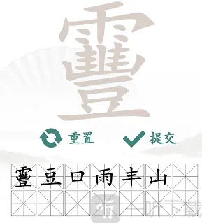 汉字找茬王个字