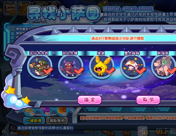 洛克王国寻找小萨图活动介绍 洛克王国寻找小萨图玩法指南