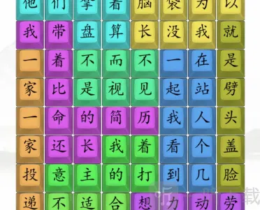 汉字找茬王工作好难通关攻略 工作好难过关答案分享