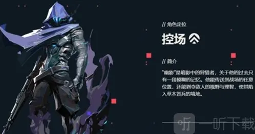 无畏契约幽影