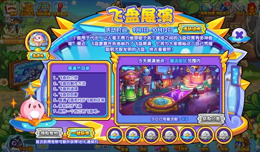 洛克王国飞盘展演活动玩法 飞盘展演活动详情介绍