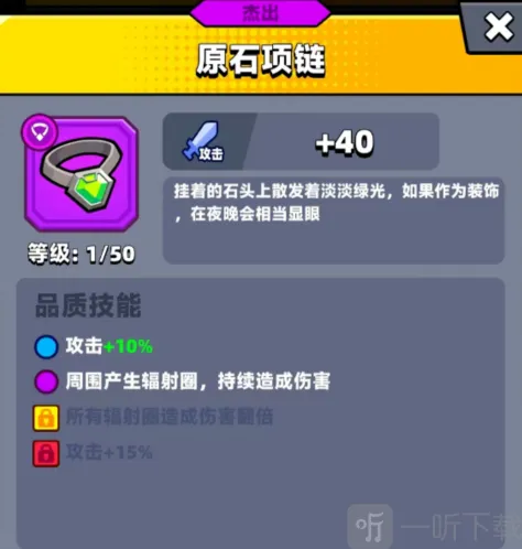 弹壳特攻队原石项链怎么样 原石项链攻略