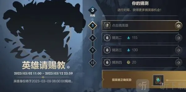 英雄联盟手游英雄请赐教2023答案 英雄请赐教攻略
