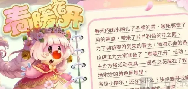 摩尔庄园春暖花开活动介绍 摩尔庄园春暖花开活动指南